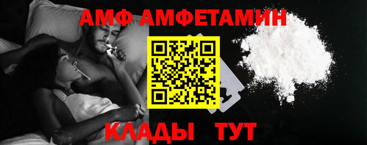 АМФ Розовый Богородск