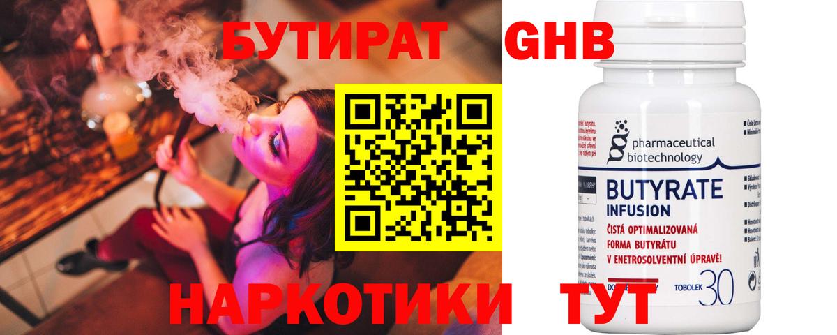 БУТИРАТ бутик  Вход с VPN  Богородск 