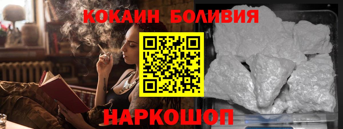 Кокаин Боливия Богородск