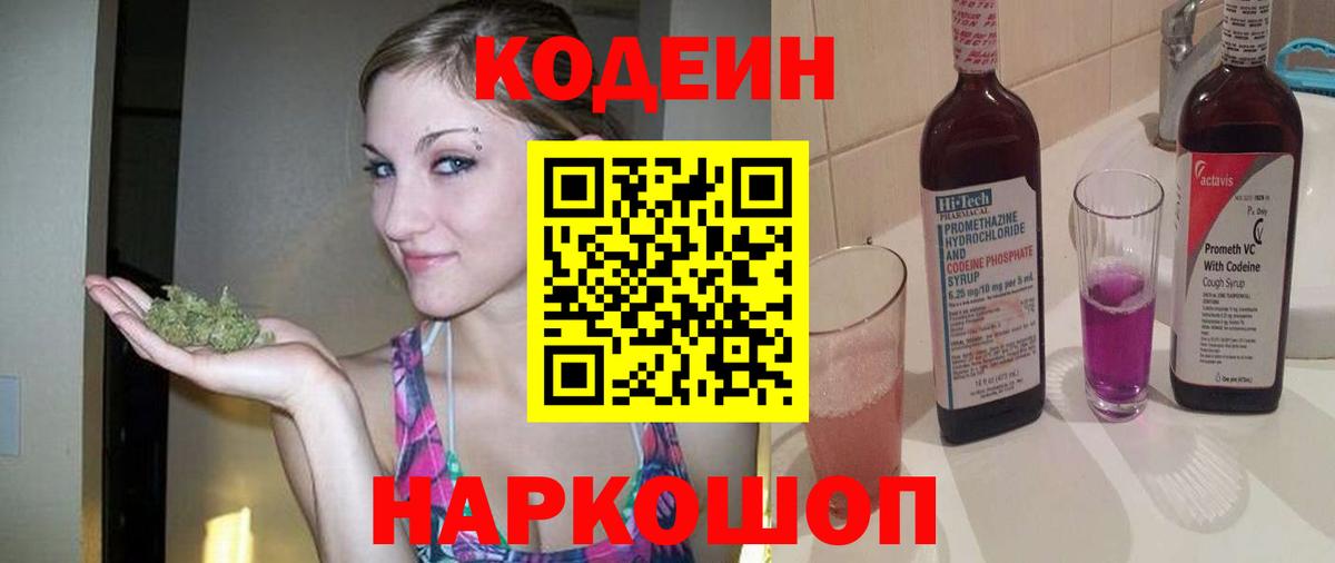 Кодеин напиток Lean (лин)  Вход с VPN  Кодеиновый сироп Lean Purple Drank  Богородск 