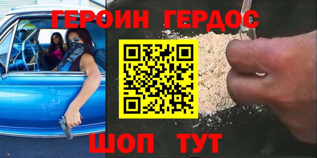 Богородск  Героин герыч  Вход с VPN 