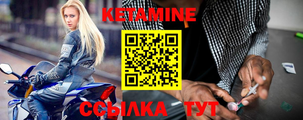 КЕТАМИН ketamine Богородск