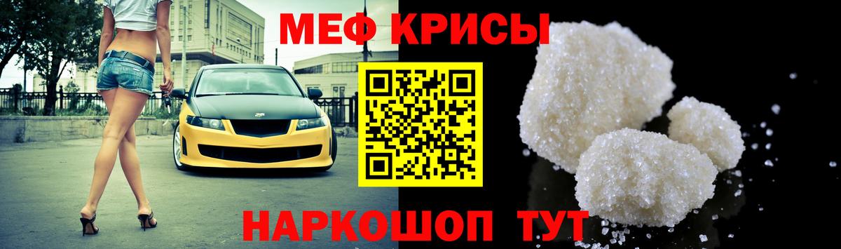 Меф мяу мяу кристаллы Богородск