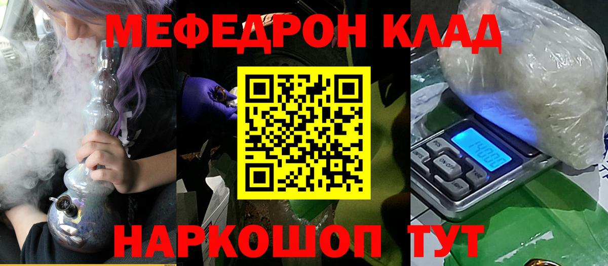 МЕФ  Мефедрон  купить наркотик  Вход с VPN  МЕФ mephedrone  Богородск 