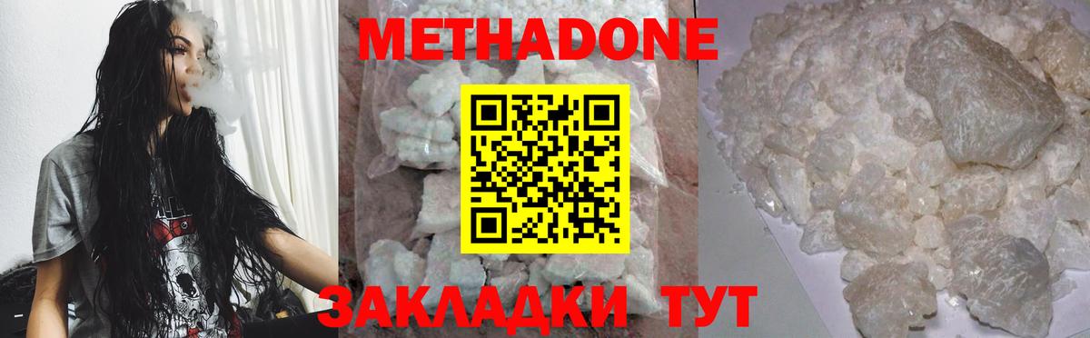 МЕТАДОН methadone Богородск