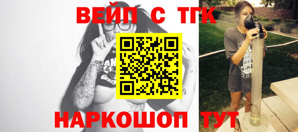 ТГК вейп Богородск